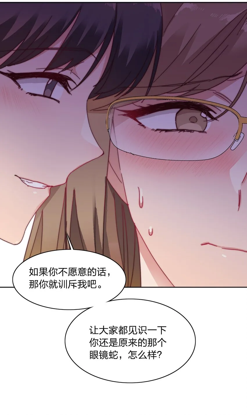 020 我不是你的玩具 第19页