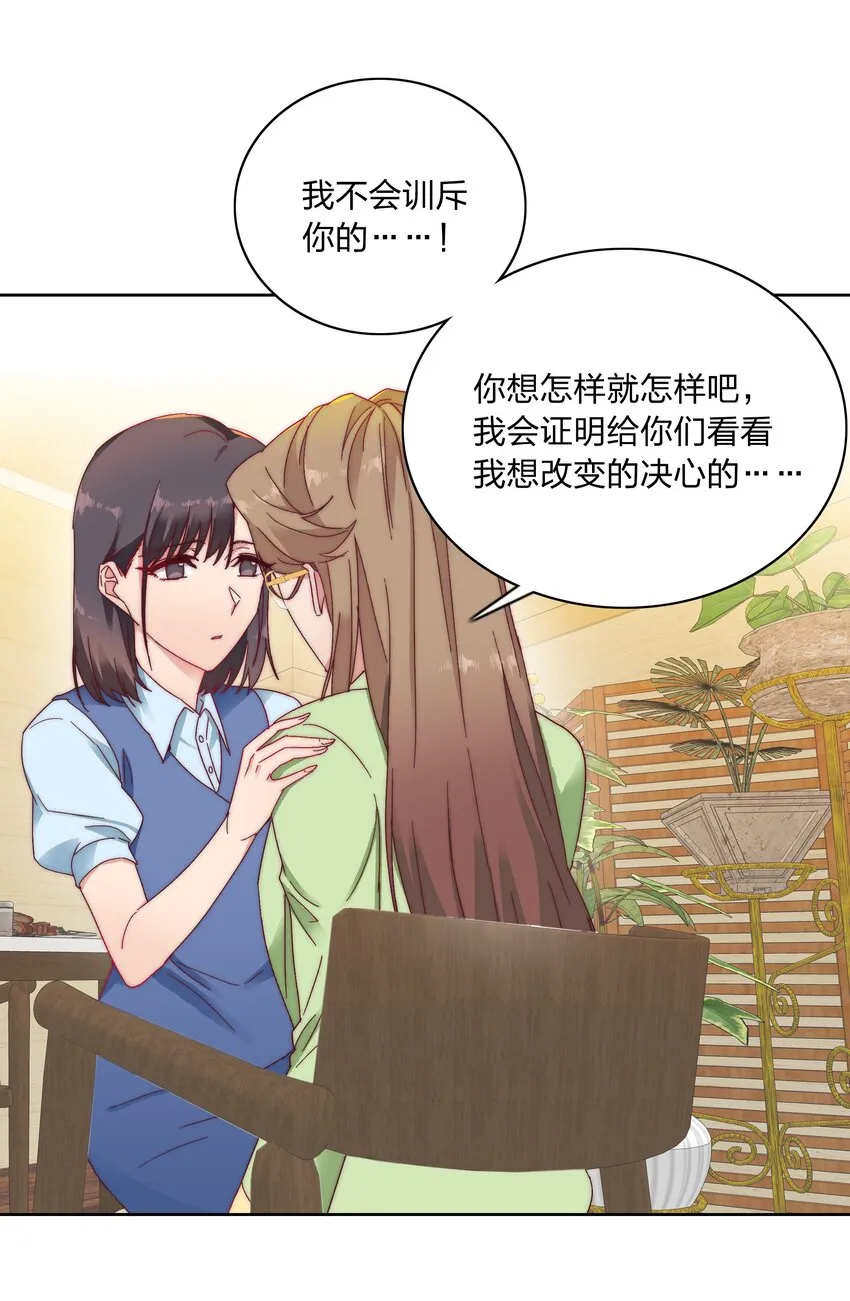 020 我不是你的玩具 第21页