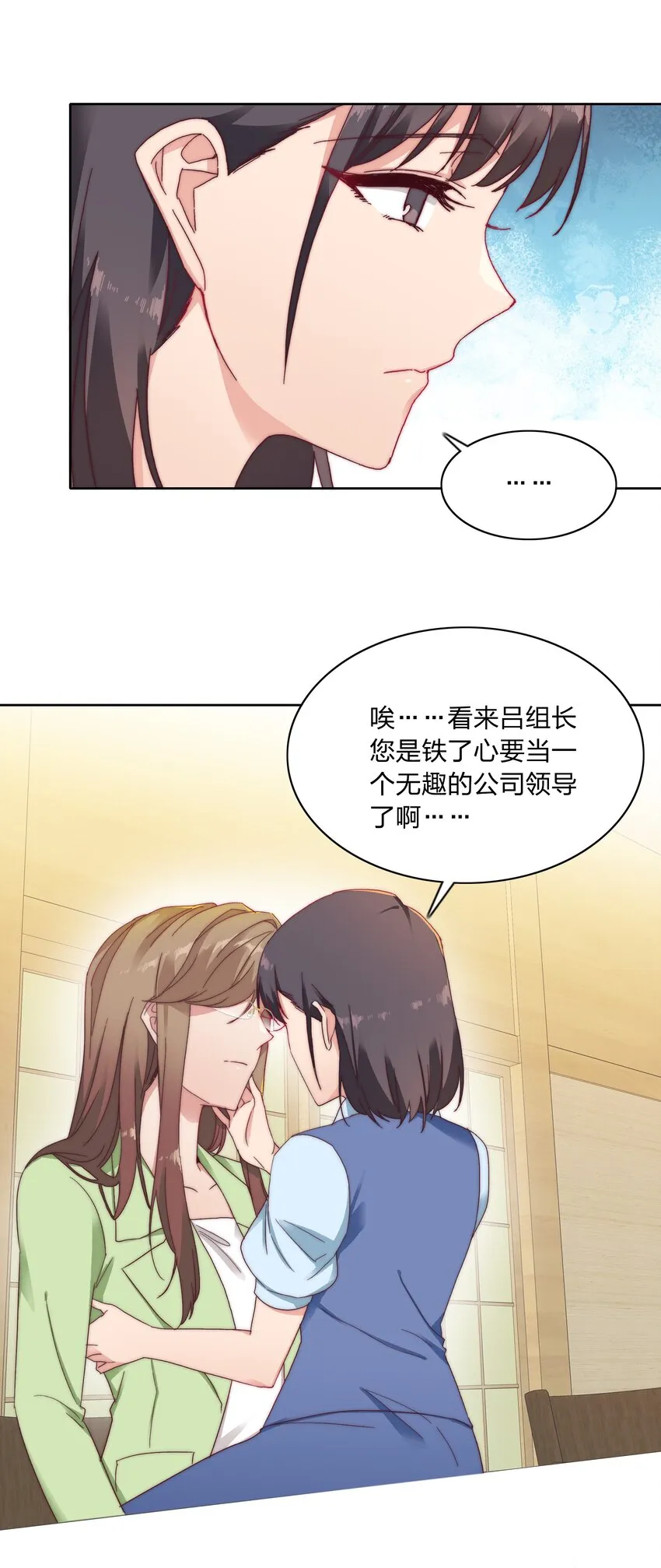 020 我不是你的玩具 第23页