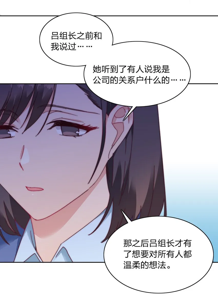 020 我不是你的玩具 第24页