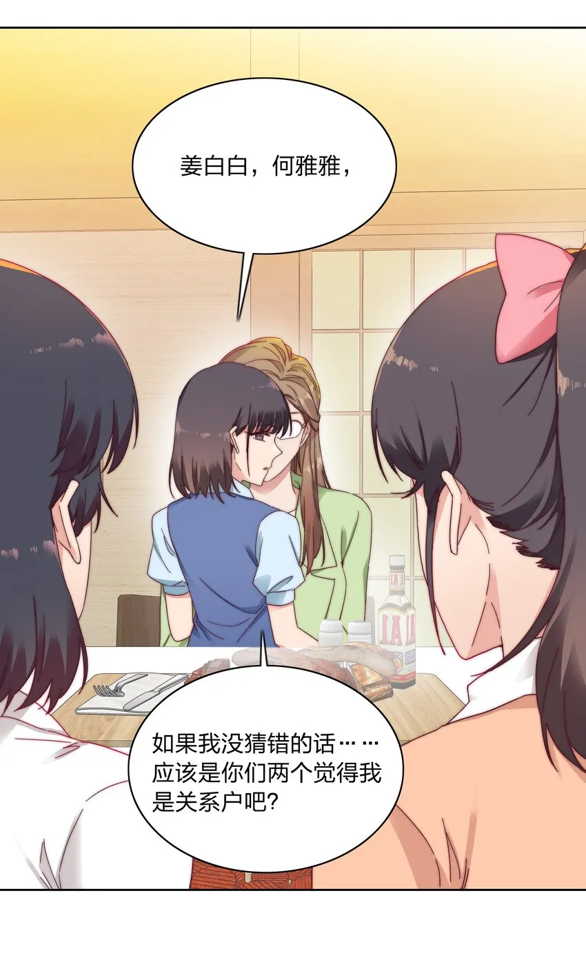 020 我不是你的玩具 第25页