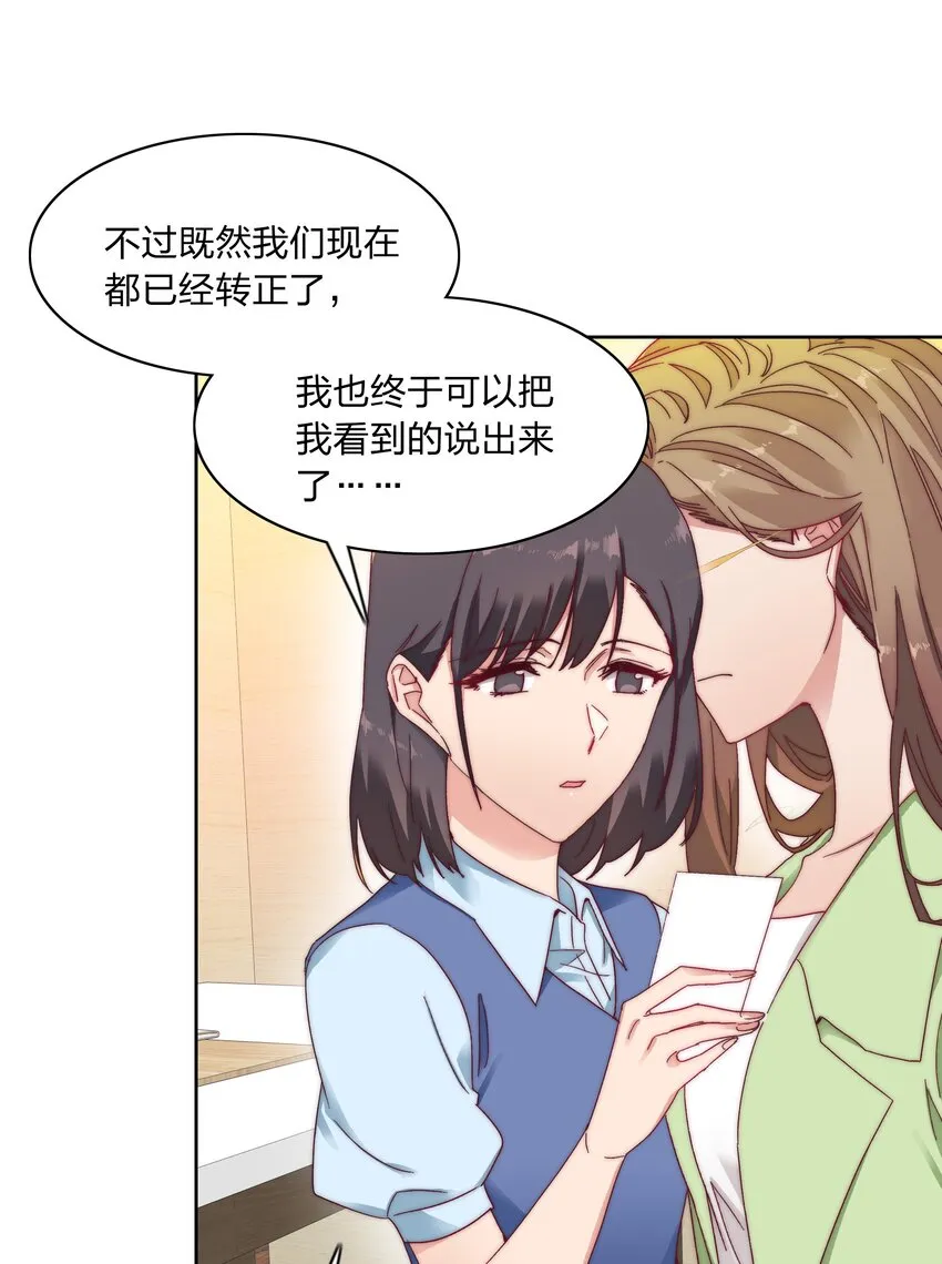 020 我不是你的玩具 第27页