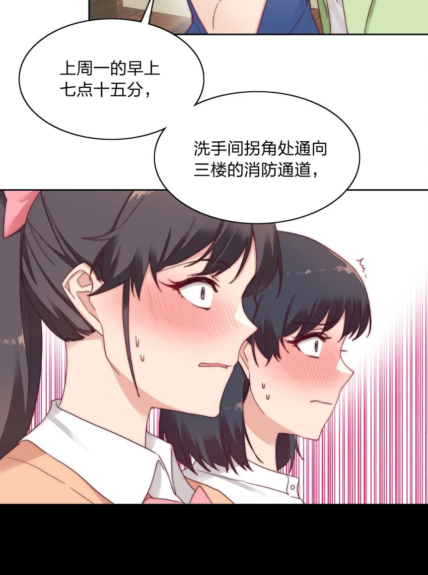 020 我不是你的玩具 第28页