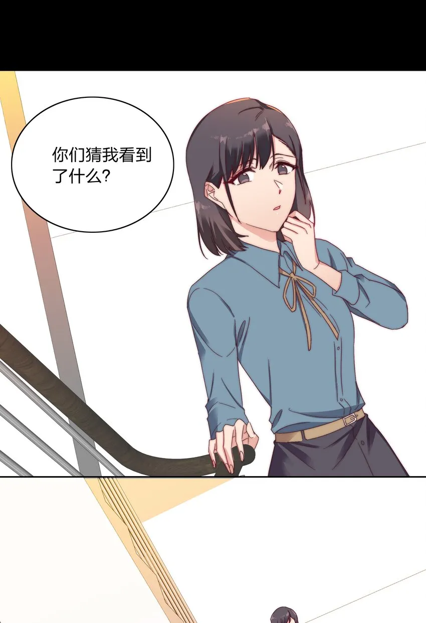020 我不是你的玩具 第29页