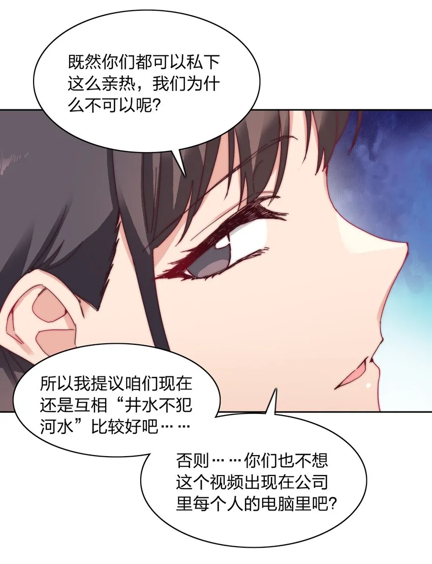 020 我不是你的玩具 第32页