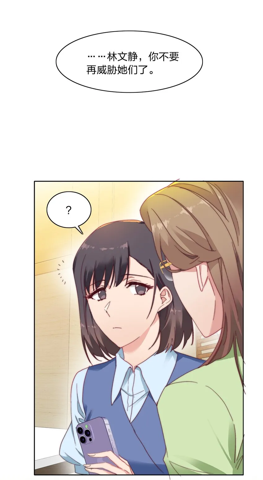 020 我不是你的玩具 第33页