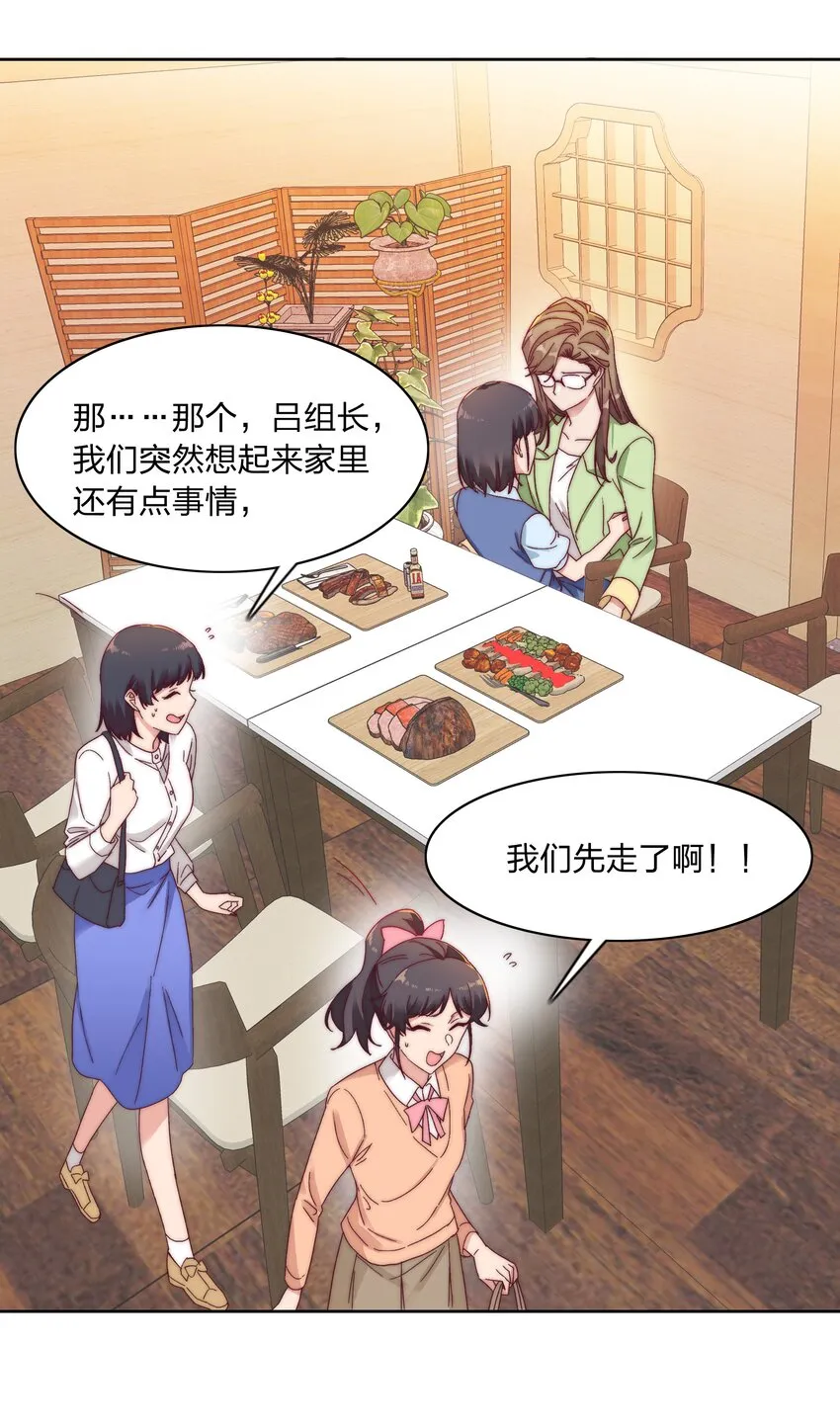 020 我不是你的玩具 第35页