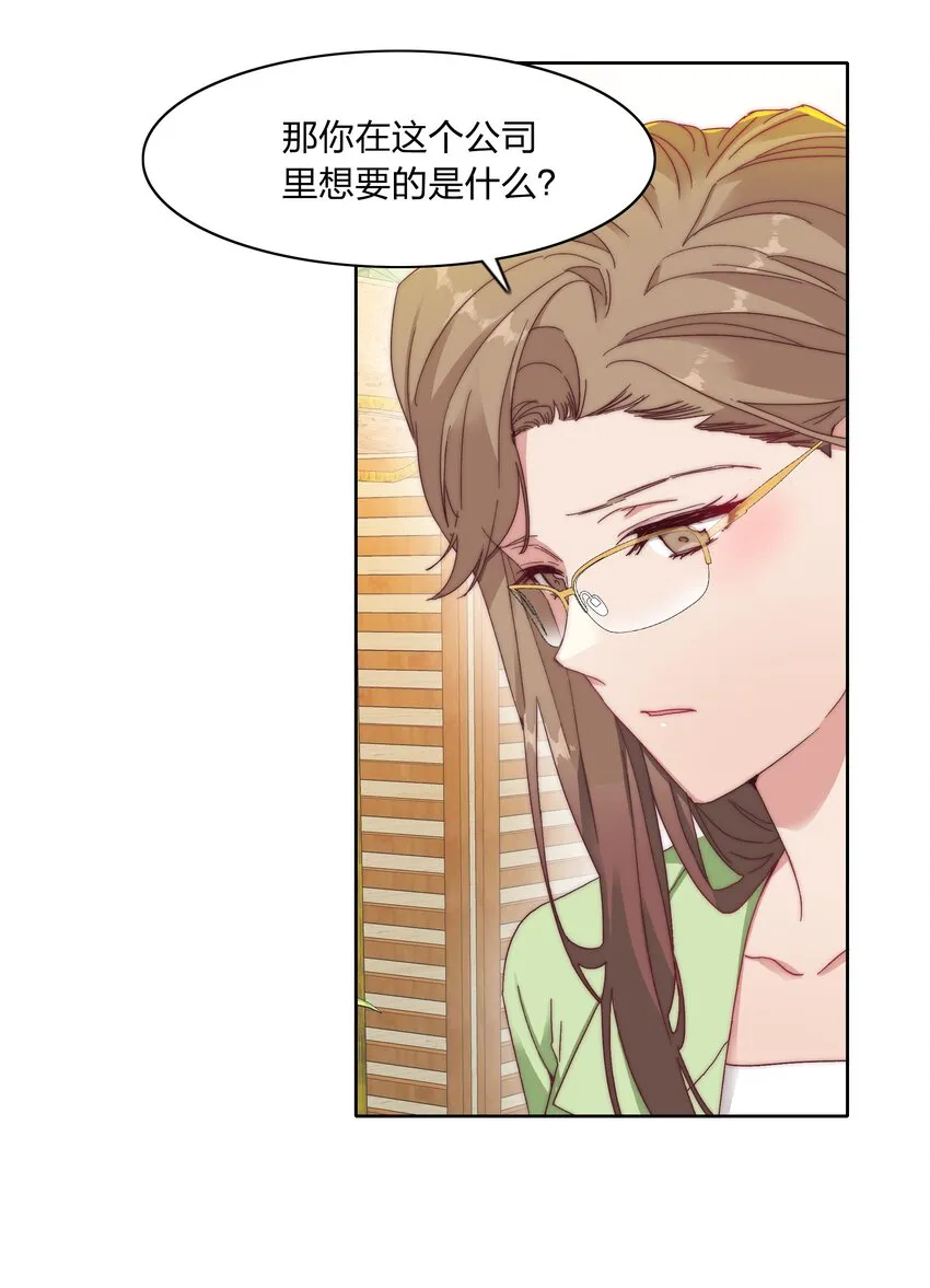 020 我不是你的玩具 第37页