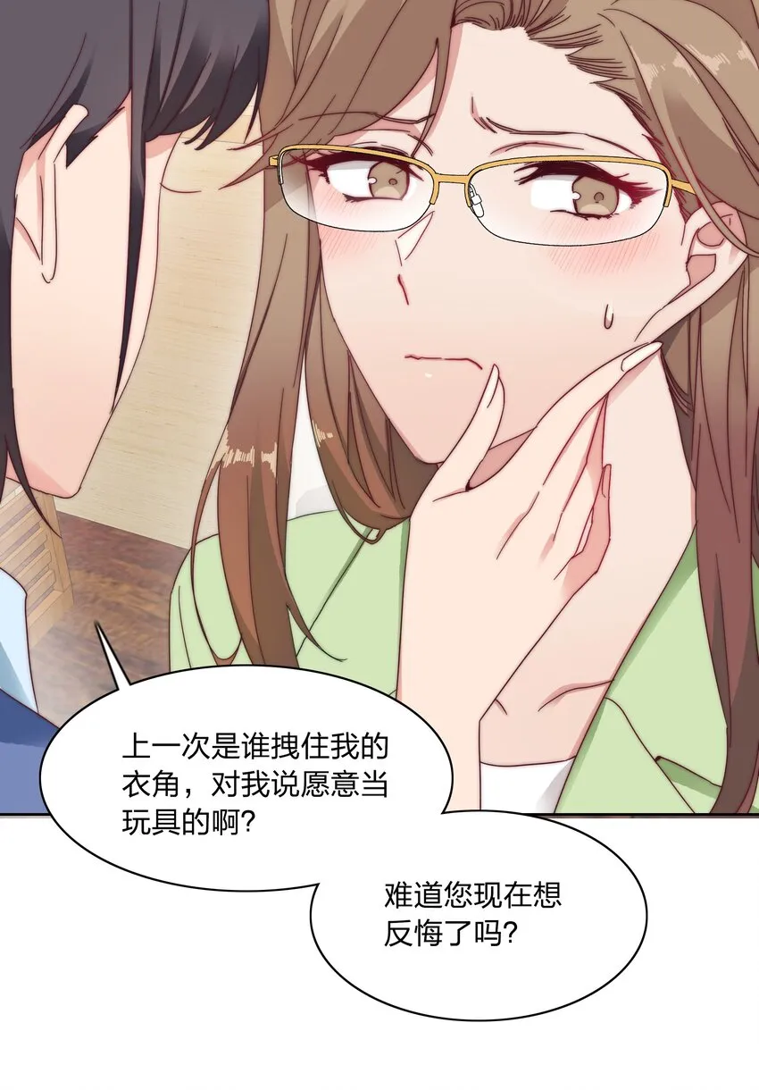 020 我不是你的玩具 第41页