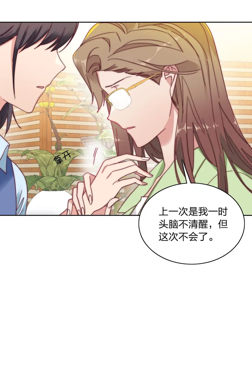 020 我不是你的玩具 第42页