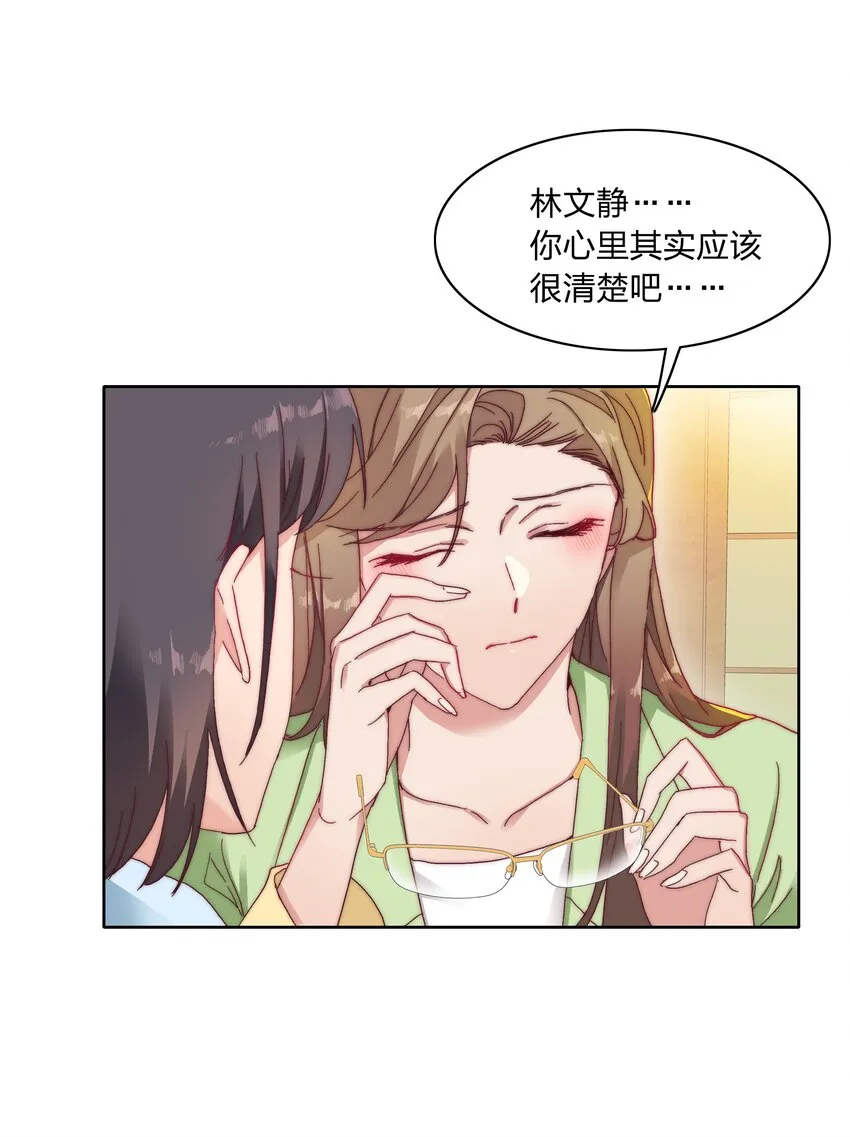 020 我不是你的玩具 第44页