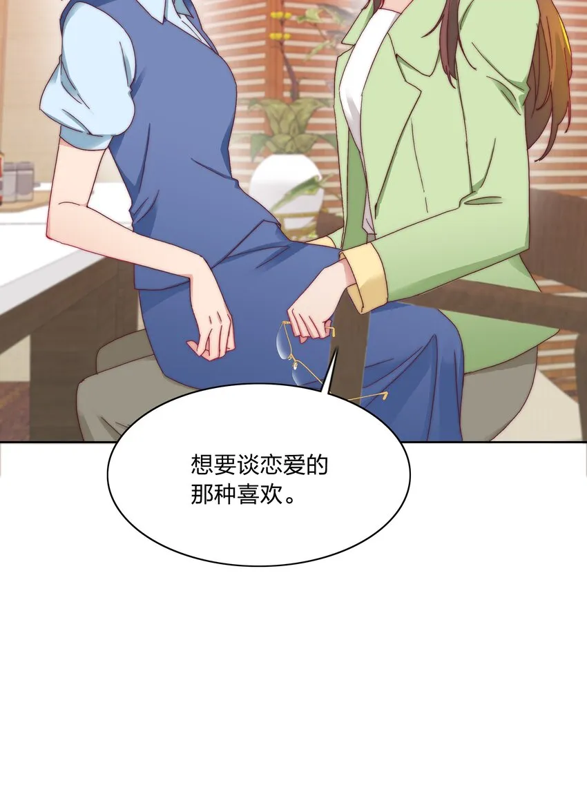020 我不是你的玩具 第46页
