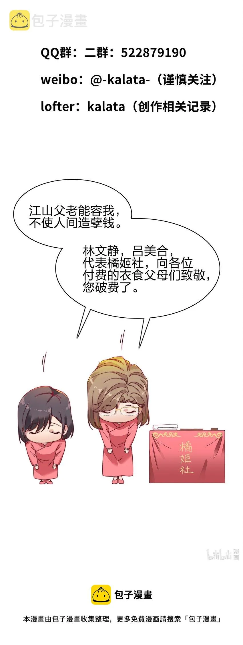 020 我不是你的玩具 第47页