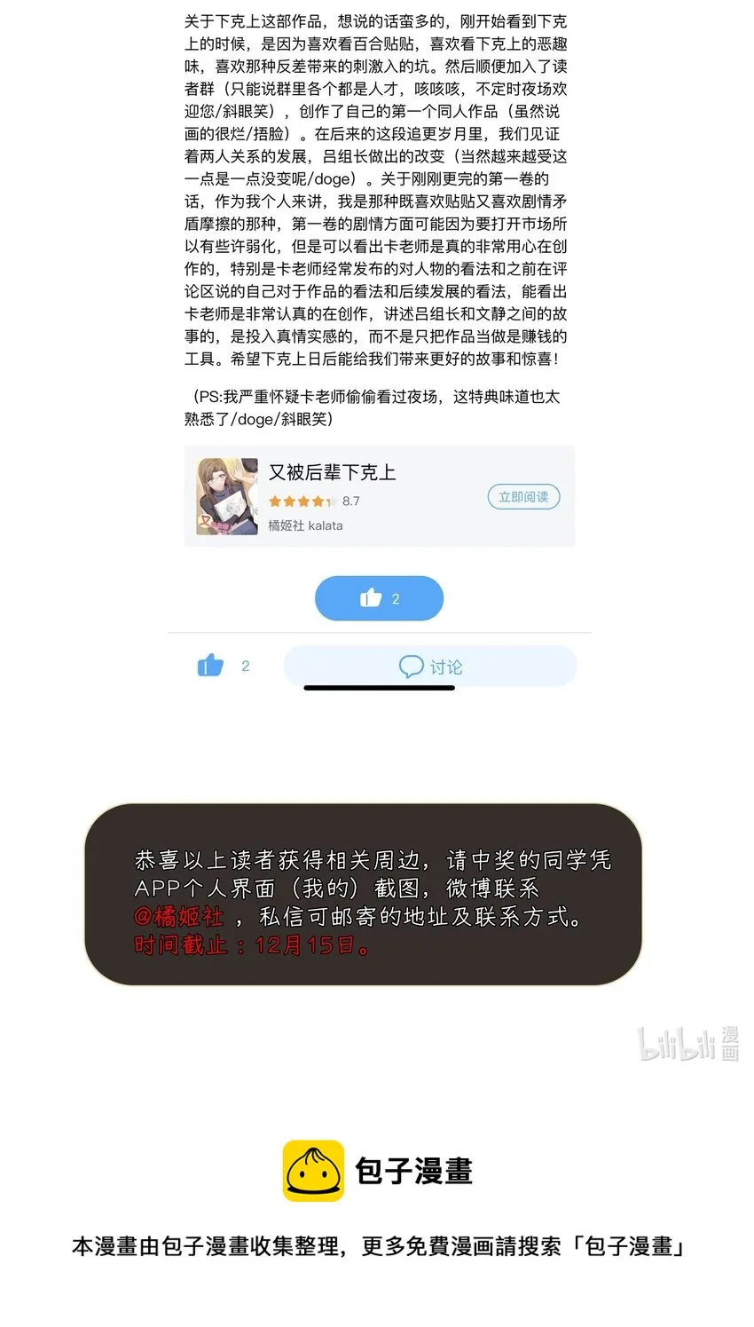 018 又被前辈上克下 第43页