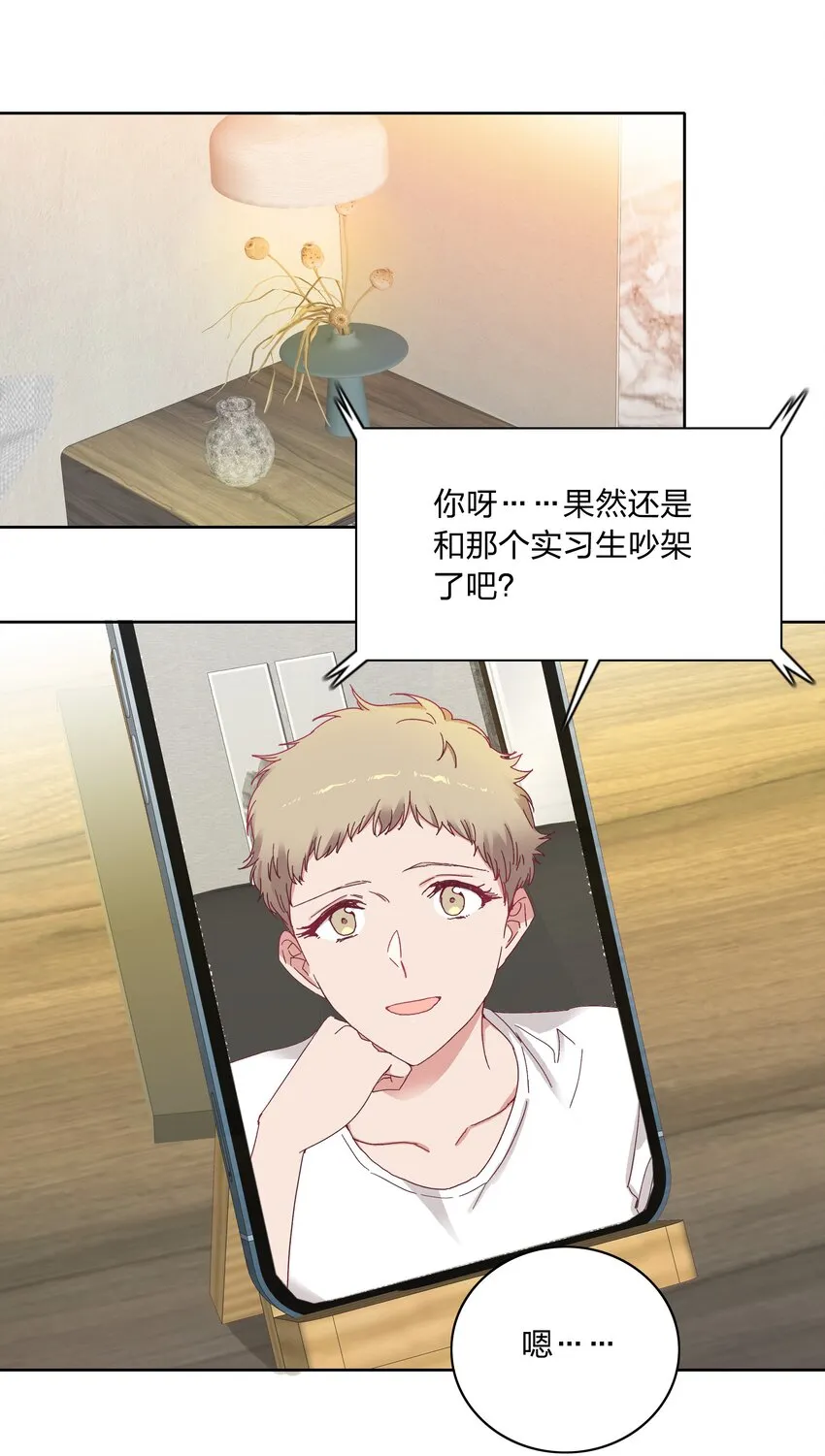 013 是我连累了她？ 第8页
