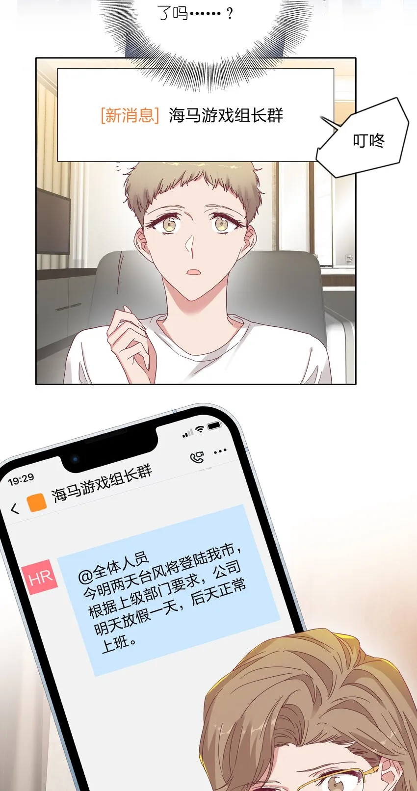 013 是我连累了她？ 第18页