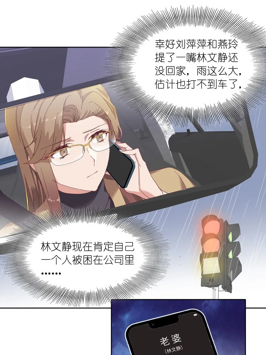 013 是我连累了她？ 第20页