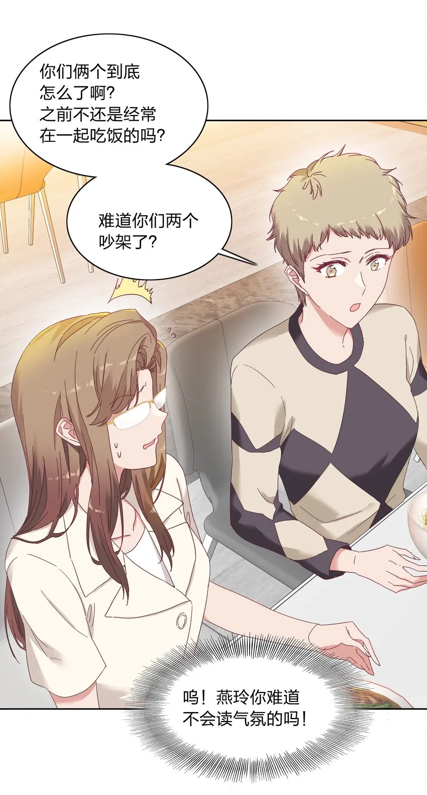 012 我们的关系很好，对吧？ 第16页
