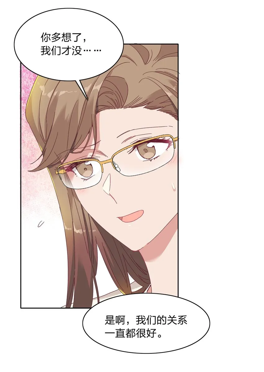 012 我们的关系很好，对吧？ 第17页