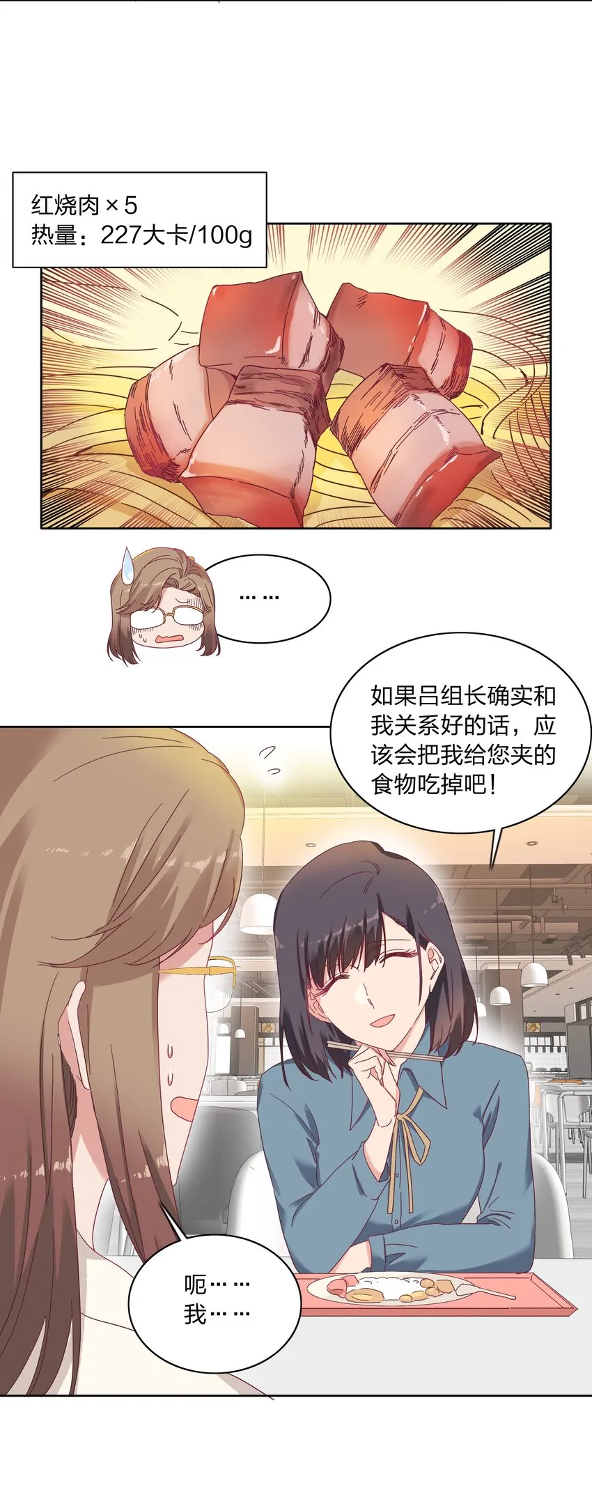012 我们的关系很好，对吧？ 第19页