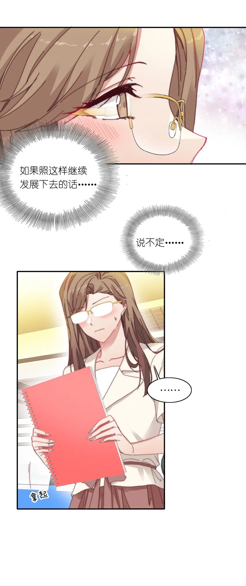 011 别着凉了 第29页