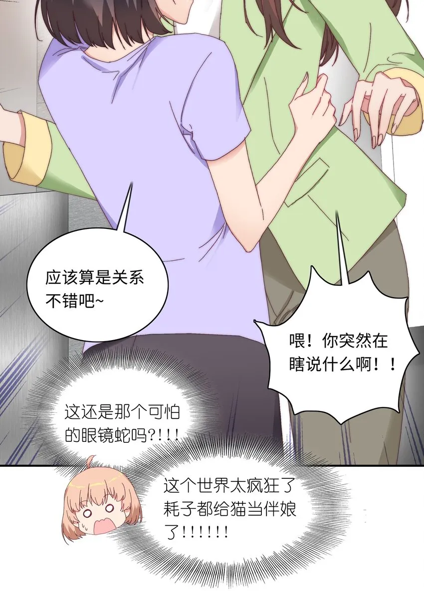 010 就这么不想和我独处吗？ 第13页