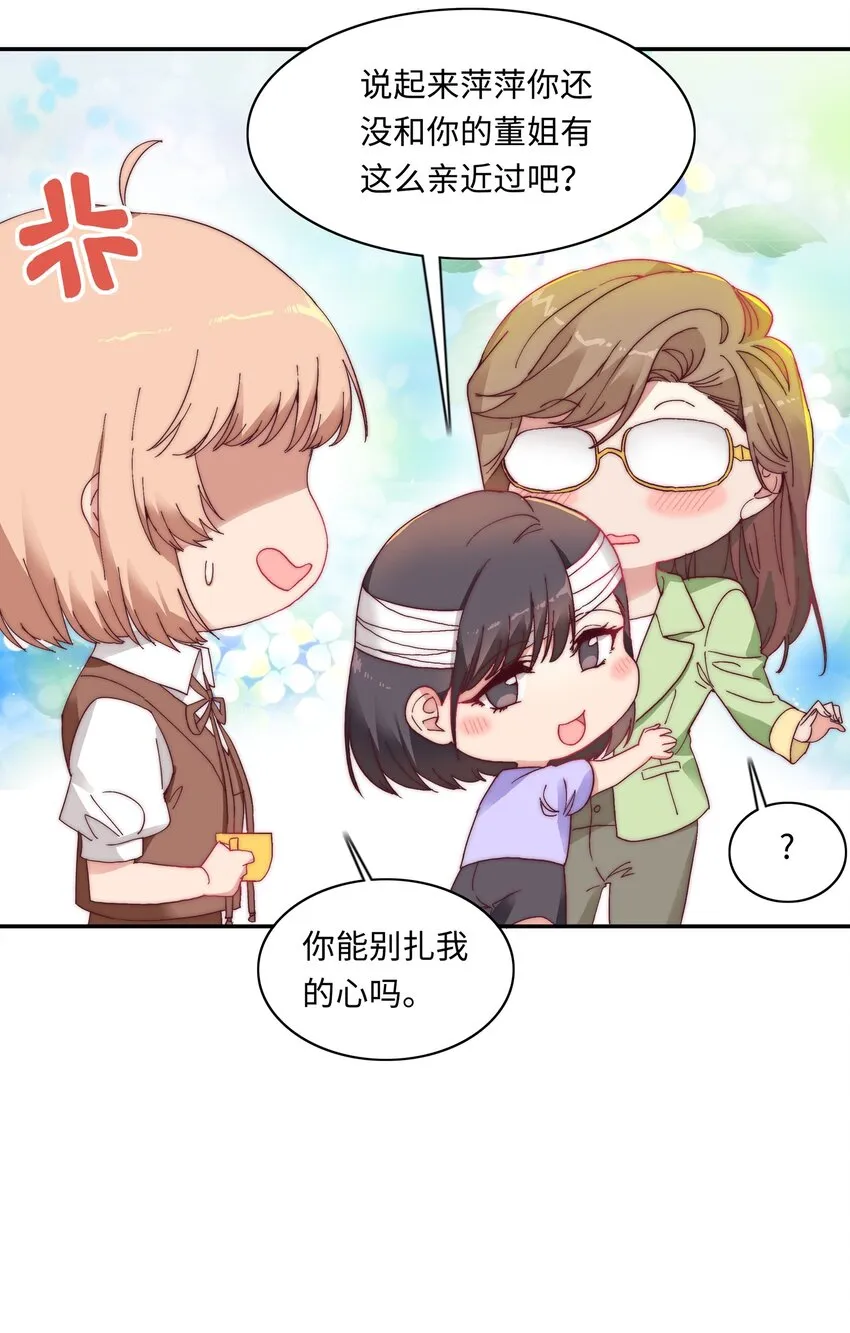 010 就这么不想和我独处吗？ 第14页