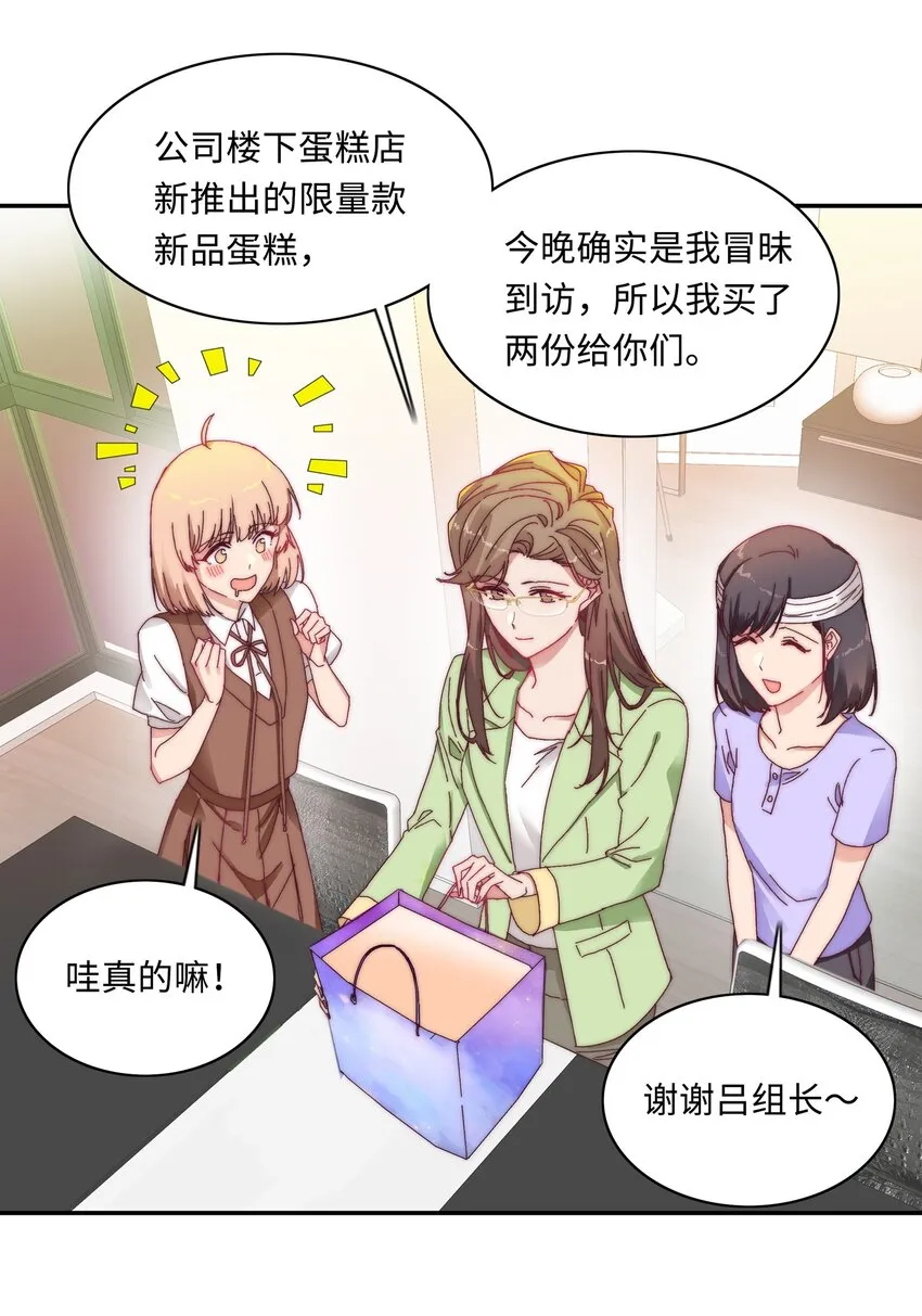 010 就这么不想和我独处吗？ 第16页