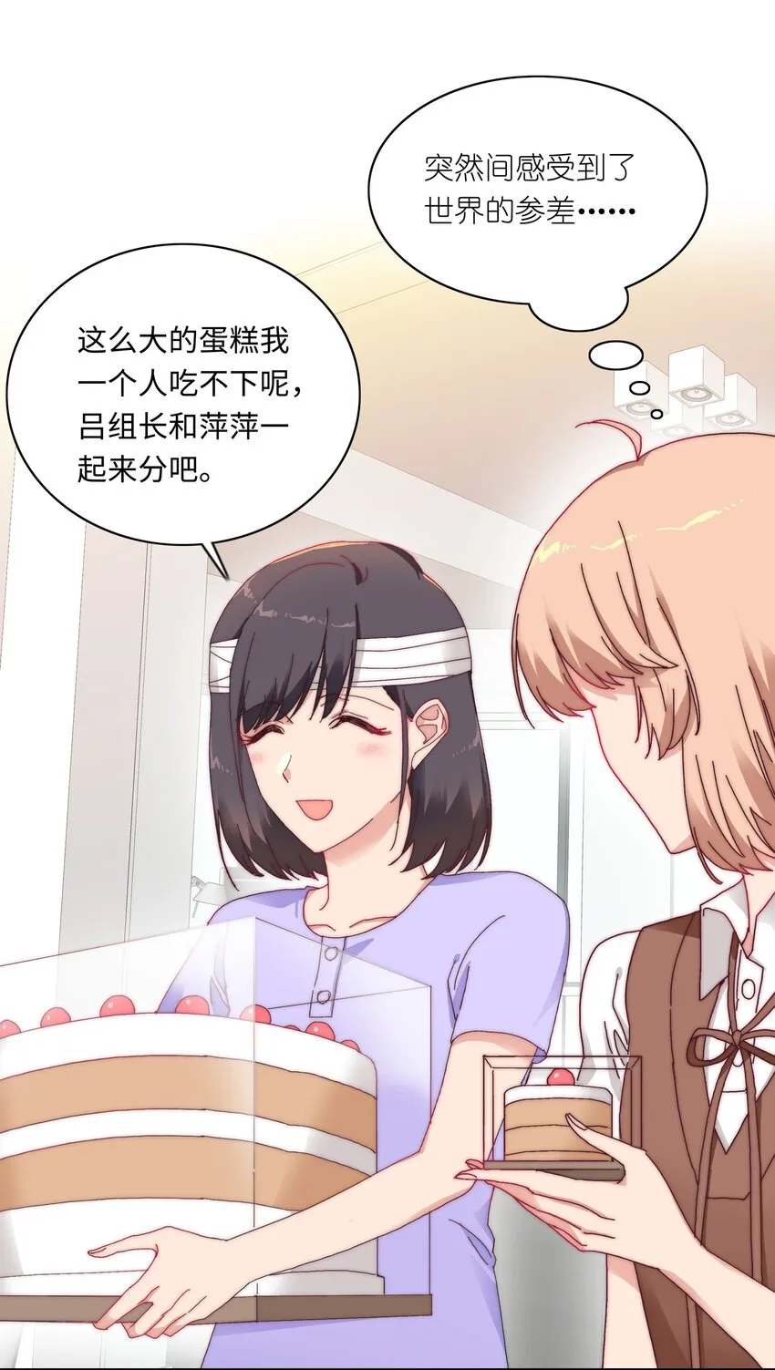 010 就这么不想和我独处吗？ 第19页