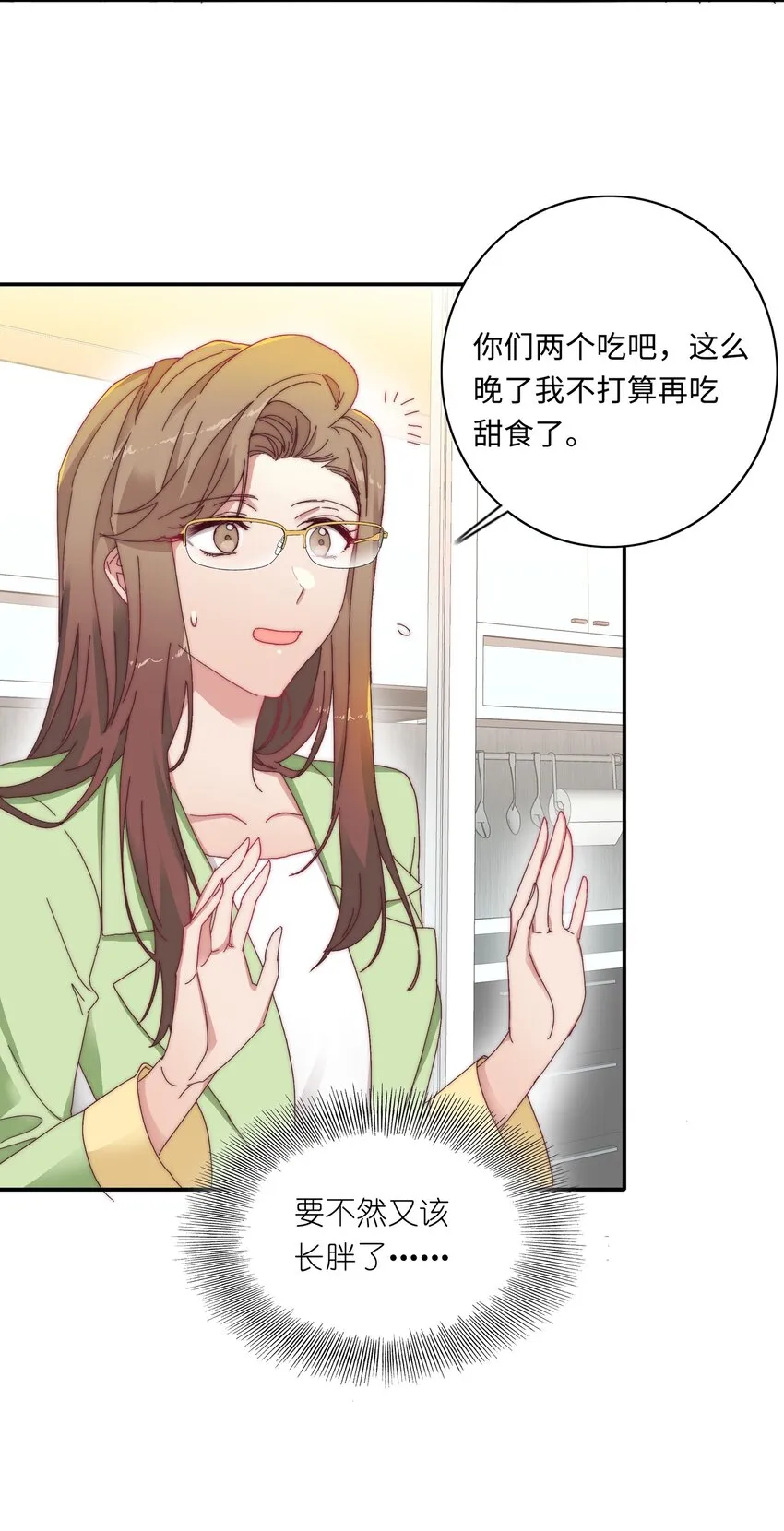 010 就这么不想和我独处吗？ 第20页