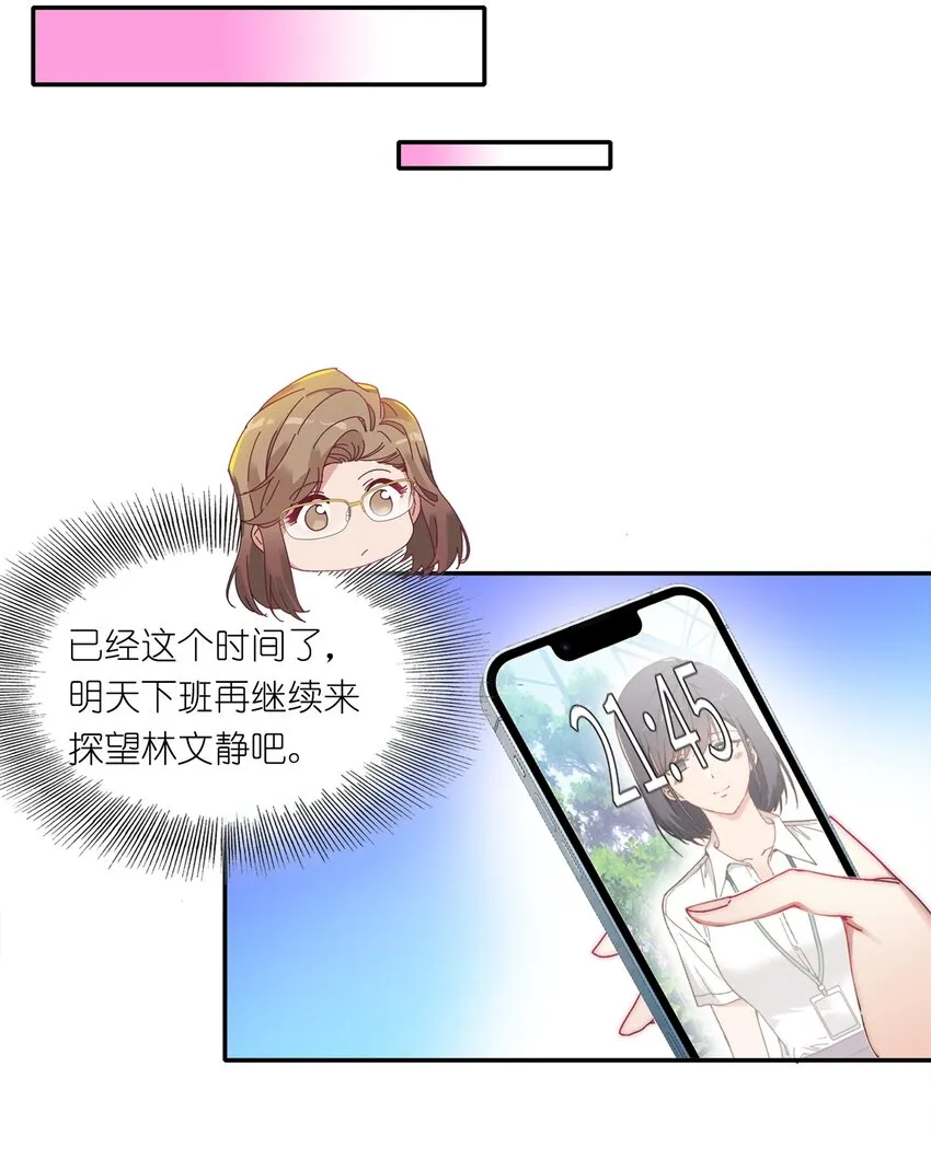 010 就这么不想和我独处吗？ 第28页