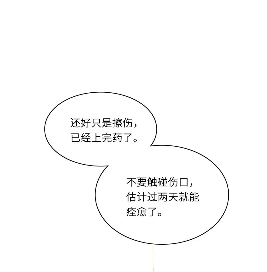 009 超级在意的！ 第14页