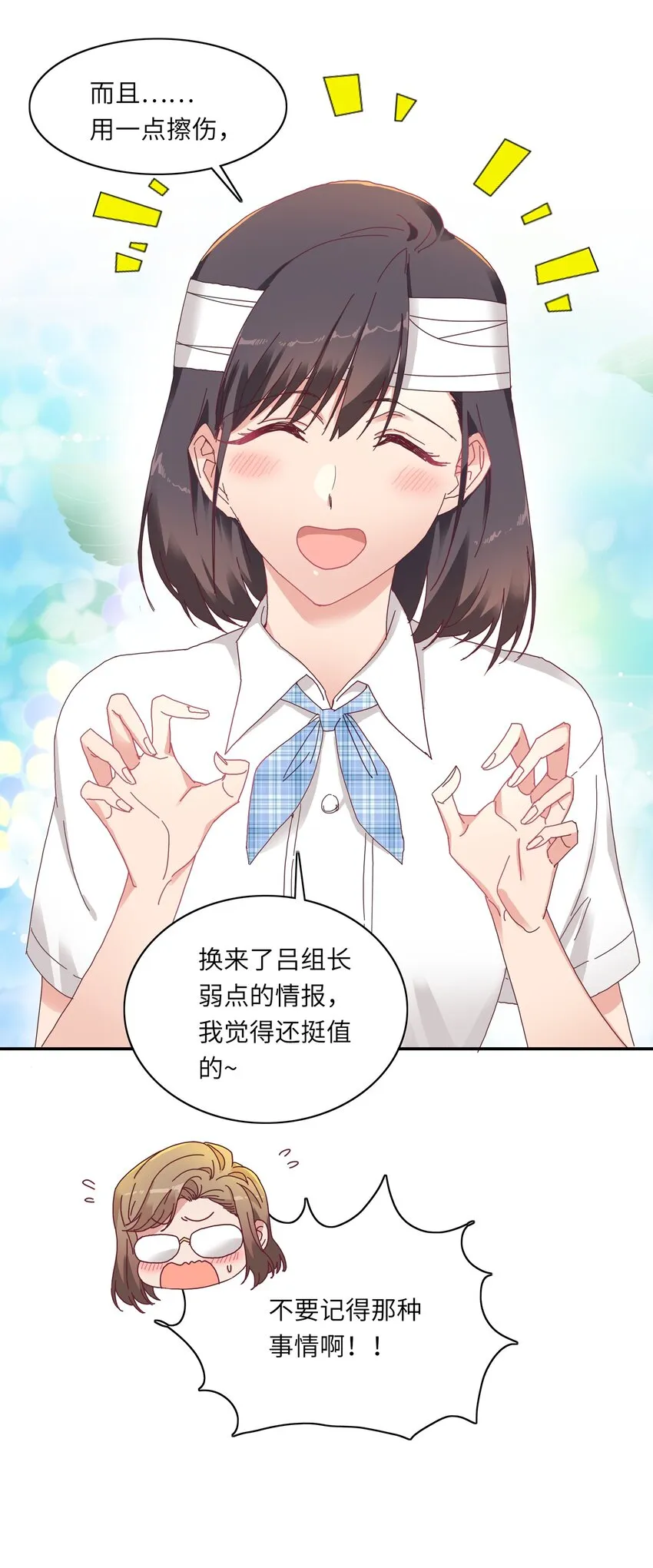 009 超级在意的！ 第19页