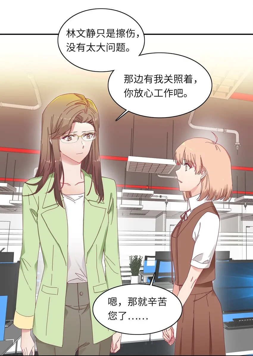009 超级在意的！ 第23页