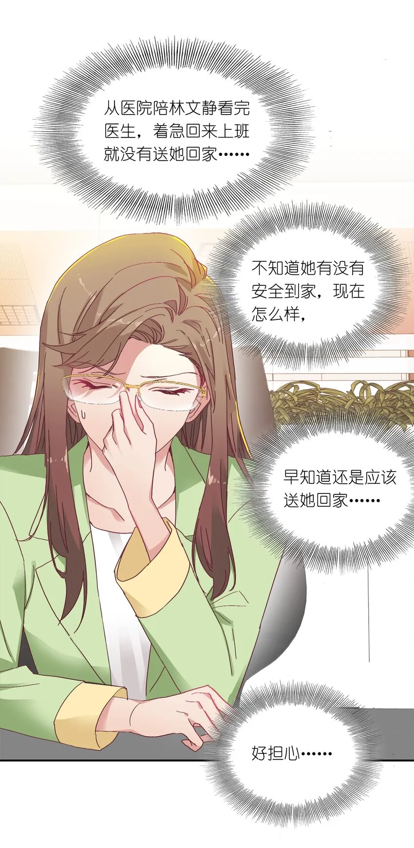 009 超级在意的！ 第28页