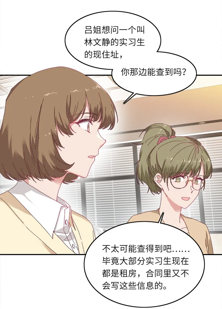 009 超级在意的！ 第31页