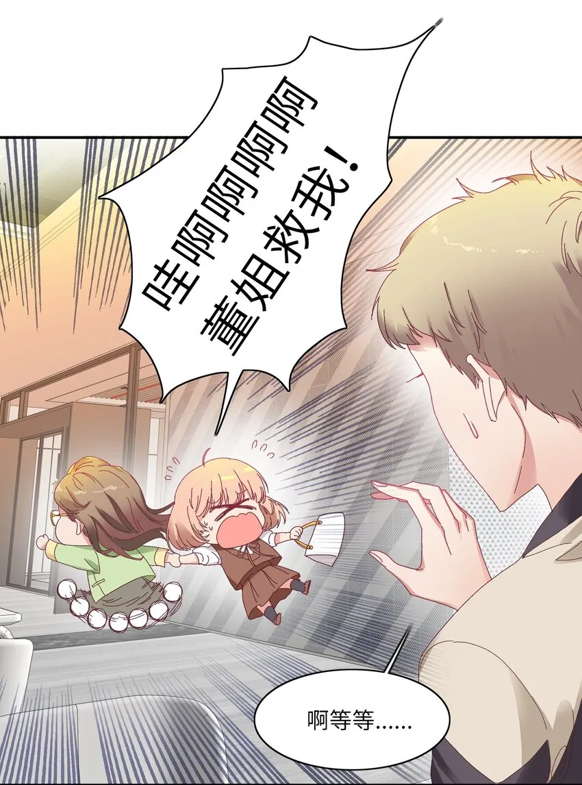 009 超级在意的！ 第43页