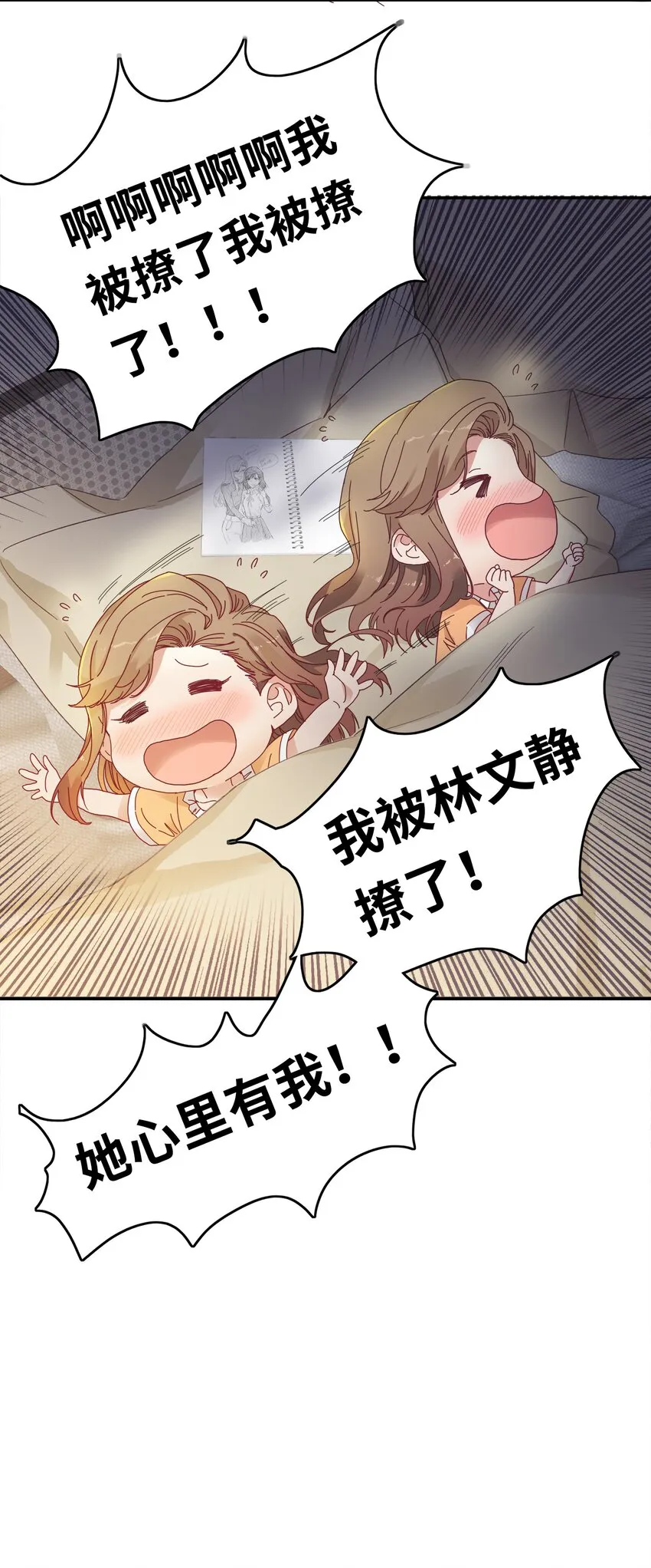 007 她心里有我！ 第6页
