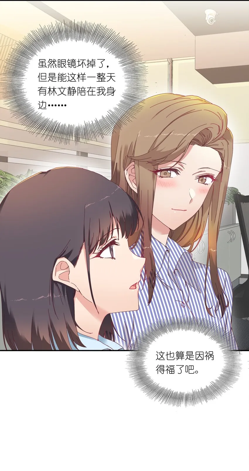 007 她心里有我！ 第19页