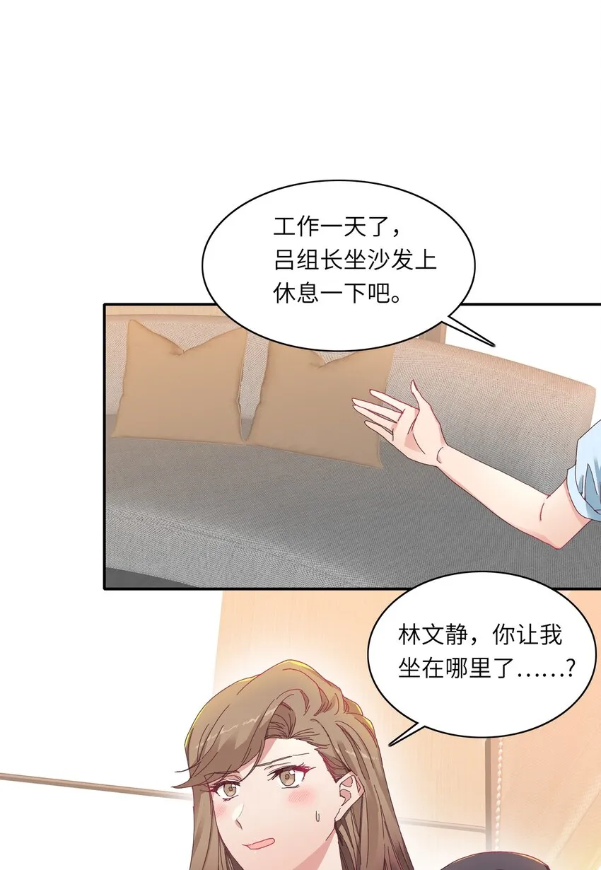 007 她心里有我！ 第33页
