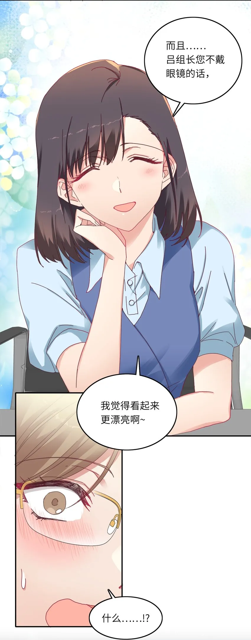 007 她心里有我！ 第41页