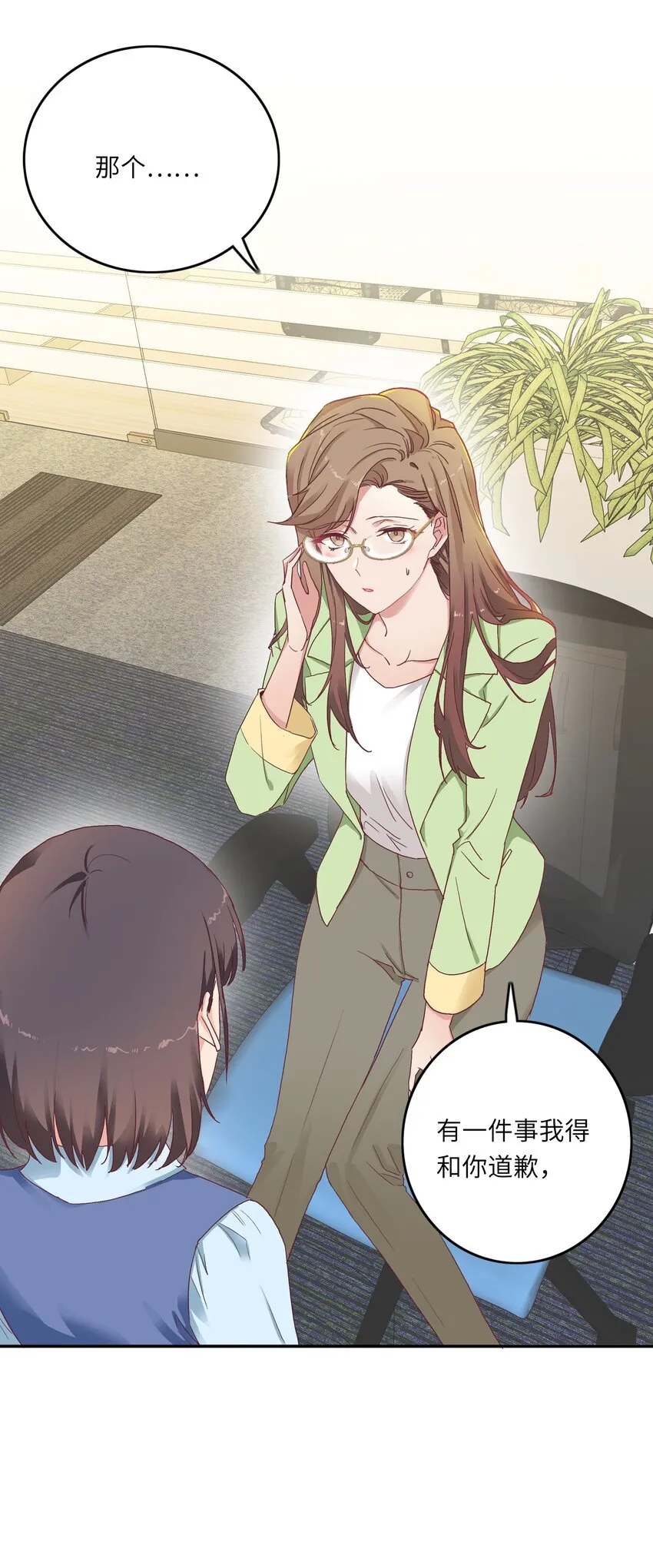 005 道歉 第8页