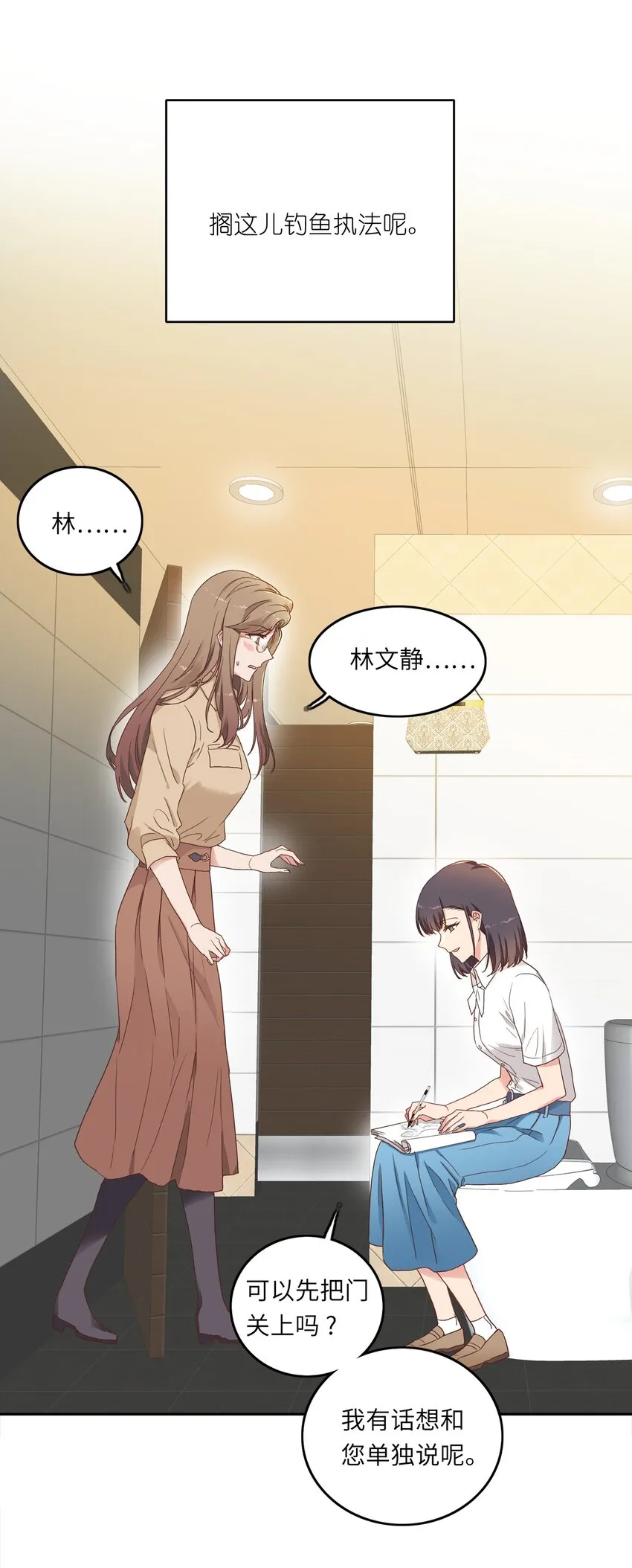 004 求你不要说出去…… 第4页