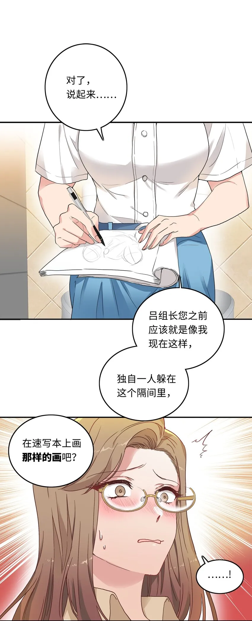 004 求你不要说出去…… 第7页