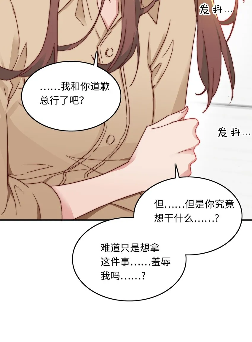 004 求你不要说出去…… 第12页