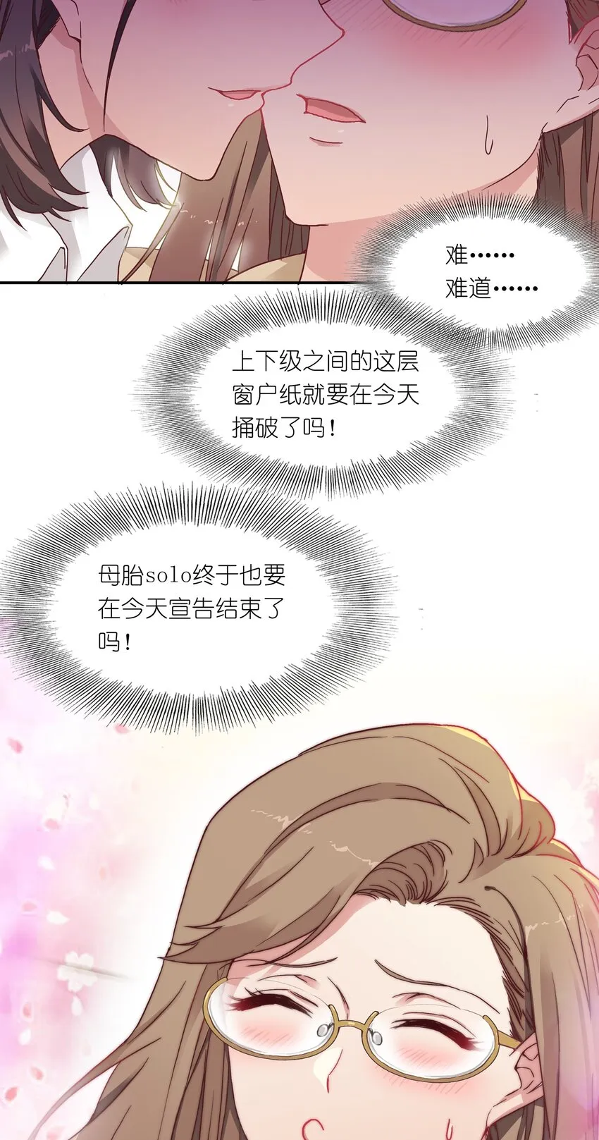 004 求你不要说出去…… 第19页