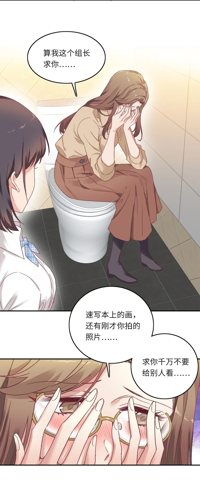 004 求你不要说出去…… 第30页