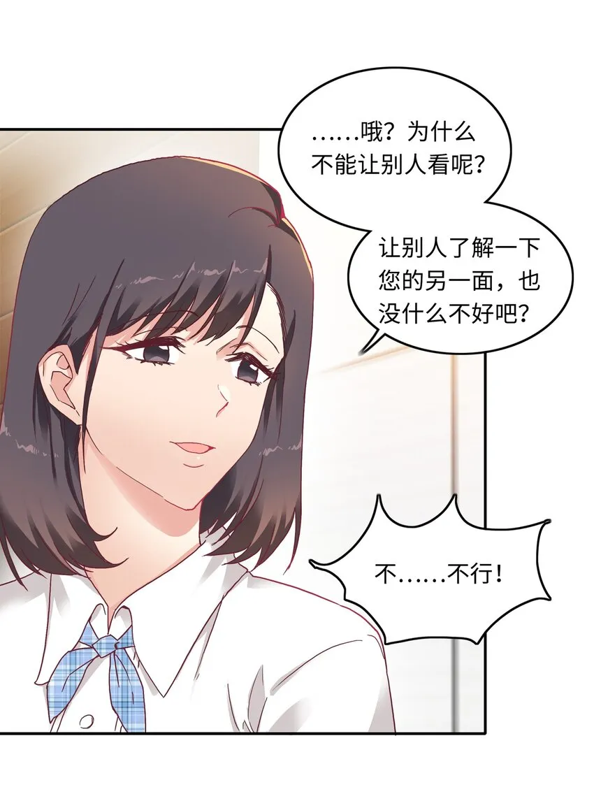 004 求你不要说出去…… 第31页