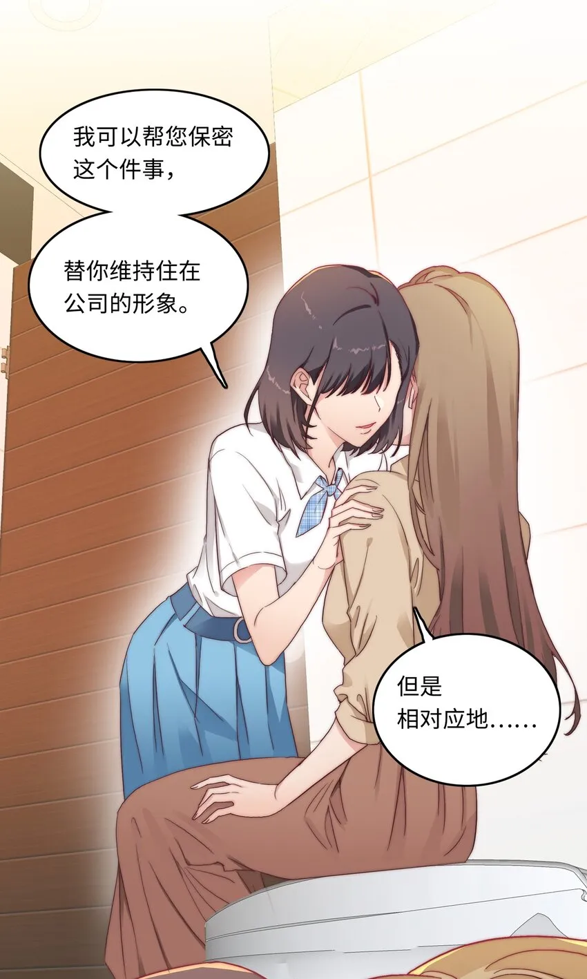 004 求你不要说出去…… 第38页