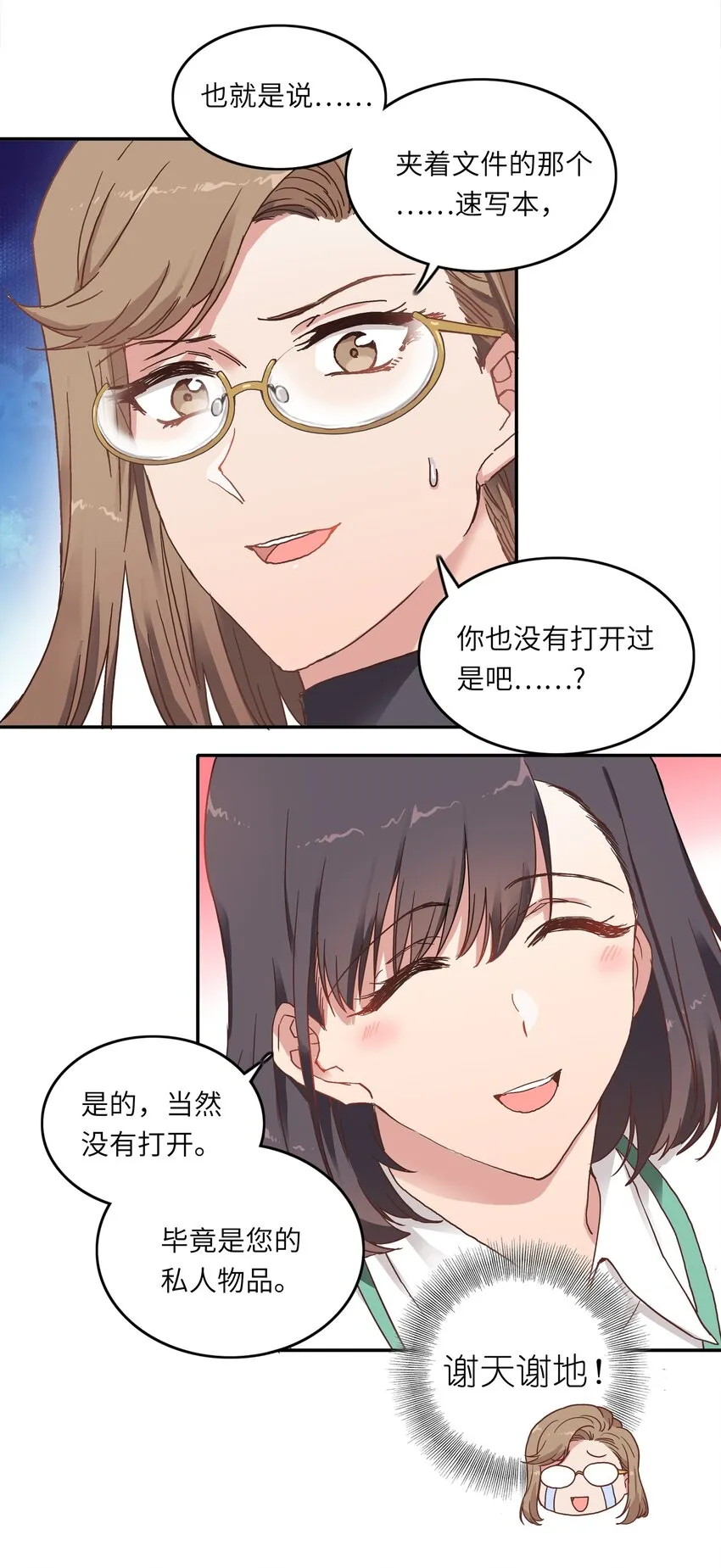 003 大型社死现场 第5页